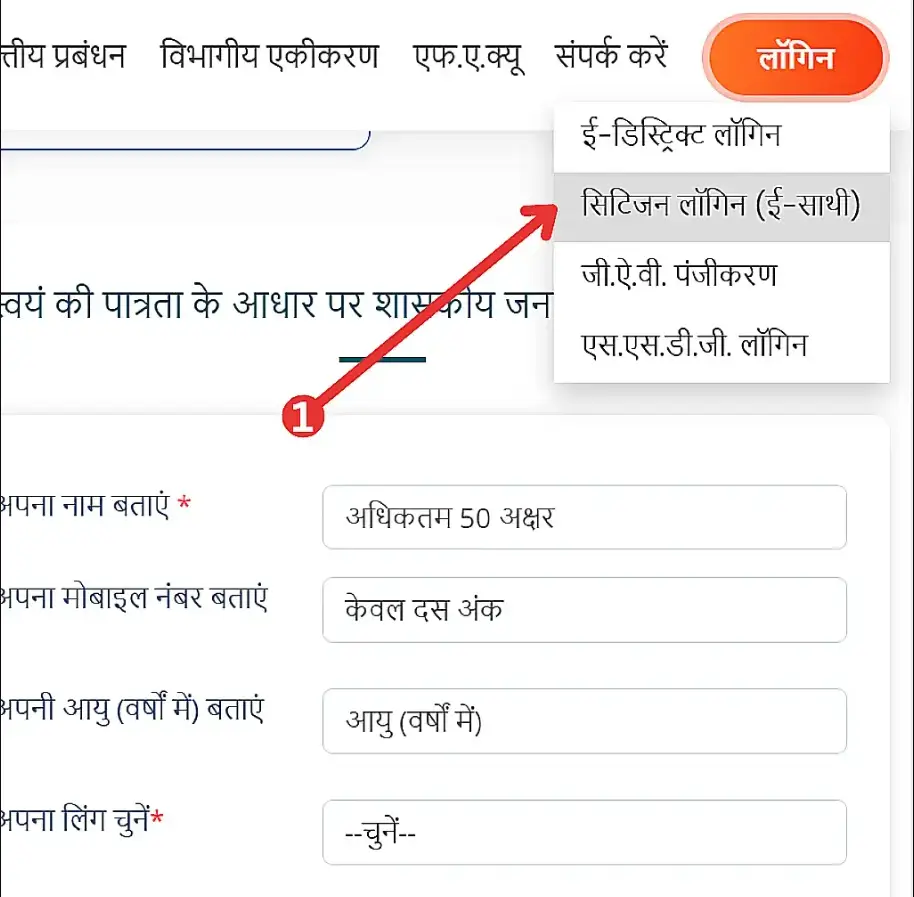 ऑनलाइन ई-डिस्ट्रिक्ट यूपी आवेदन करें